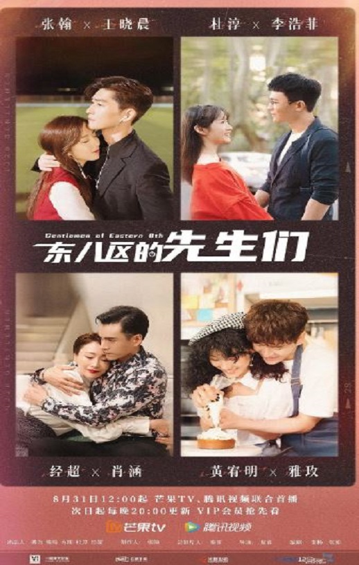 <b><font color='#FF0000'>东八区的先生们</font></b>