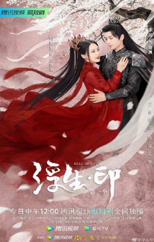 <b><font color='#FF0000'>浮生印</font></b>