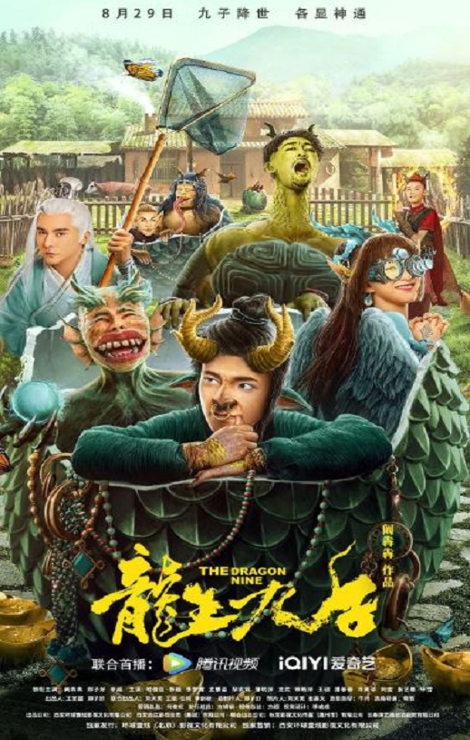 <b><font color='#FF0000'>龙生九子</font></b>