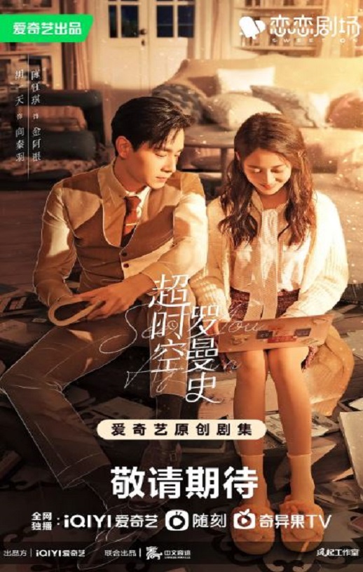 <b><font color='#FF0000'>超时空罗曼史</font></b>