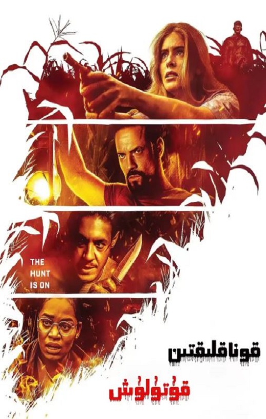 <b><font color='#FF0000'>逃出玉米地</font></b>