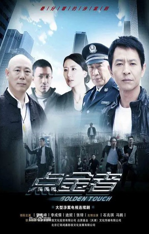 <b><font color='#FF0000'>点金者</font></b>