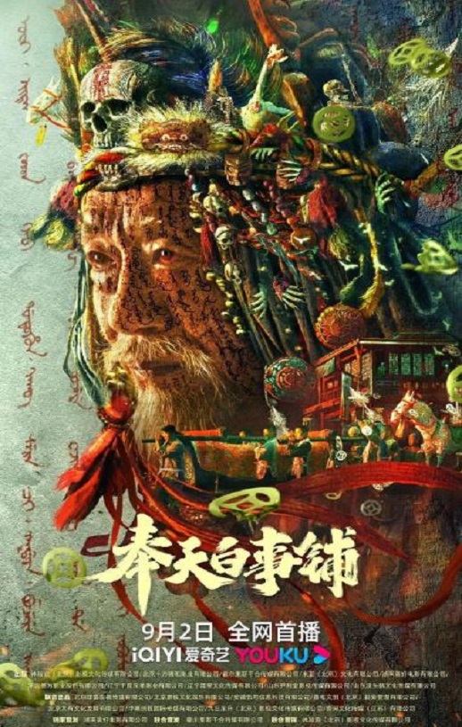 <b><font color='#FF0000'>奉天白事铺</font></b>