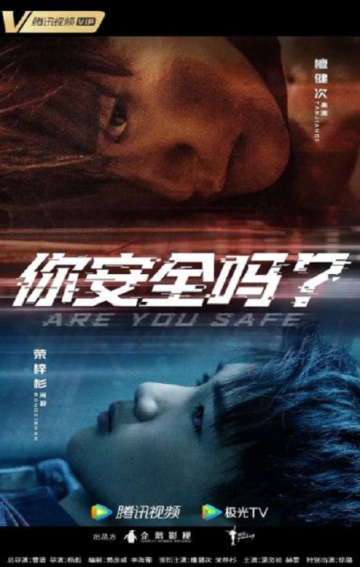 <b><font color='#FF0000'>你安全吗？</font></b>