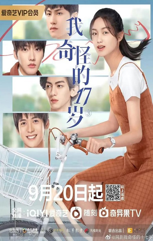 <b><font color='#FF0000'>我奇怪的17岁3</font></b>