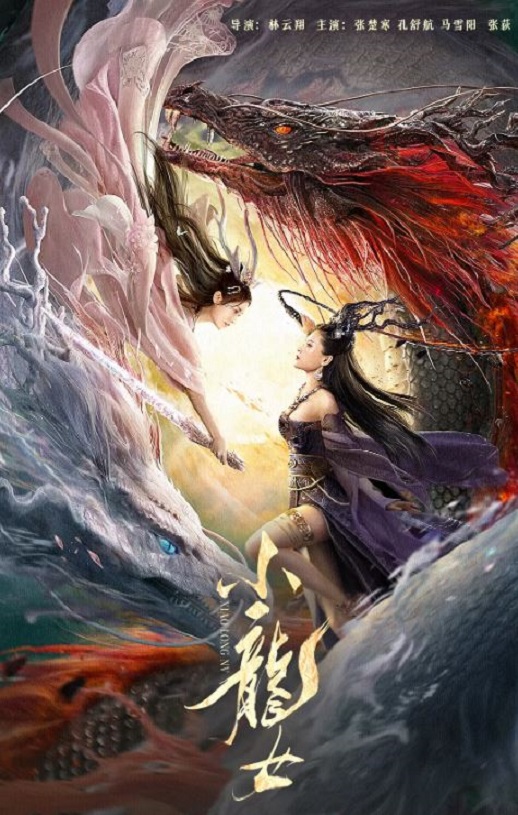 <b><font color='#FF0000'>小龙女</font></b>