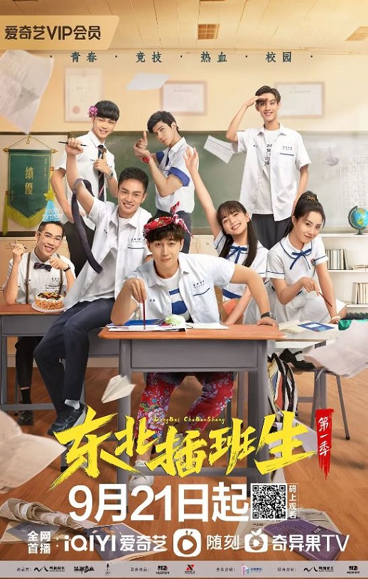 <b><font color='#FF0000'>东北插班生</font></b>