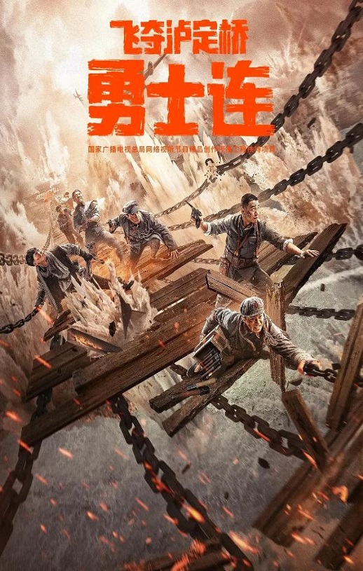 <b><font color='#FF0000'>勇士连</font></b>