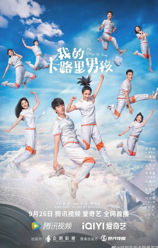 <b><font color='#FF0000'>我的卡路里男孩</font></b>