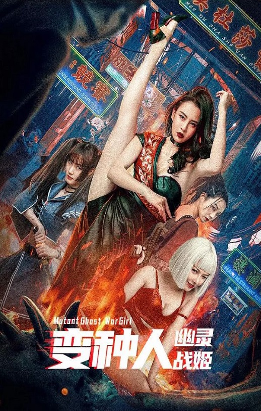 <b><font color='#FF0000'>变种人：幽灵战姬</font></b>