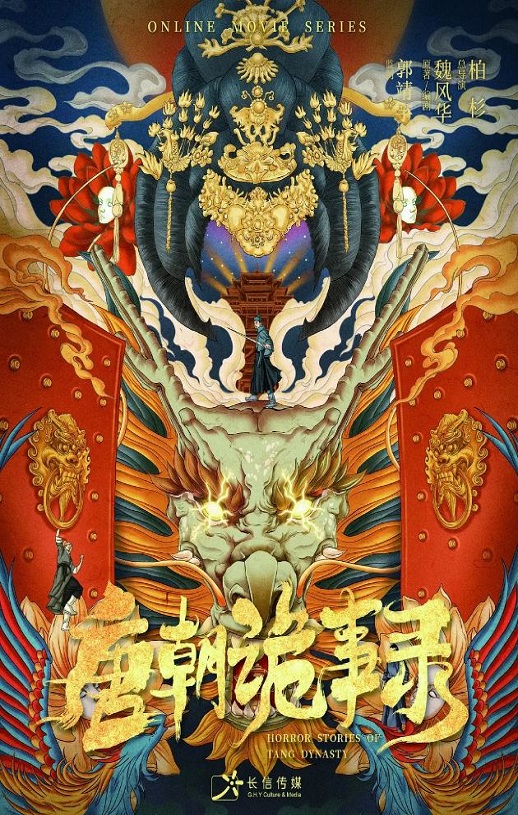 <b><font color='#FF0000'>唐朝诡事录</font></b>