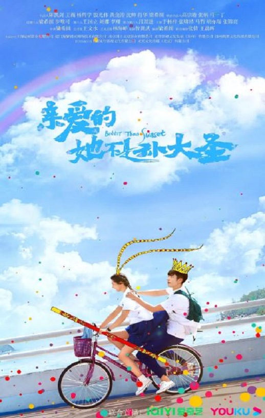 <b><font color='#FF0000'>亲爱的她不是孙大圣</font></b>