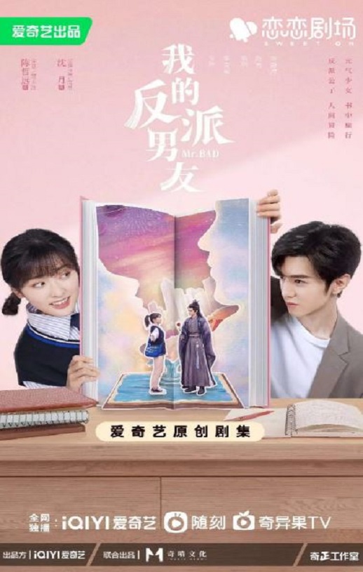 <b><font color='#FF0000'>我的反派男友</font></b>