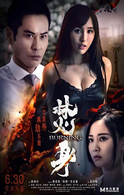 <b><font color='#FF0000'>焚情</font></b>