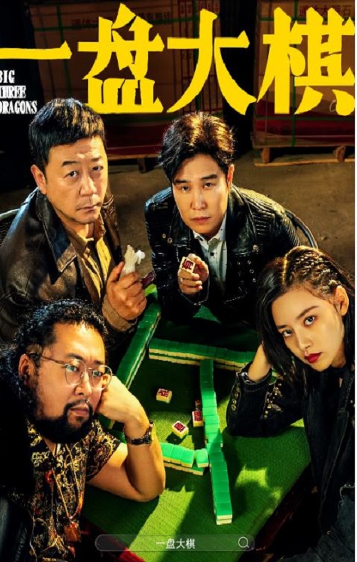 <b><font color='#FF0000'>一盘大棋</font></b>