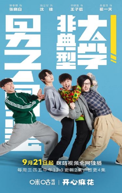 <b><font color='#FF0000'>非典型大学男子图鉴</font></b>