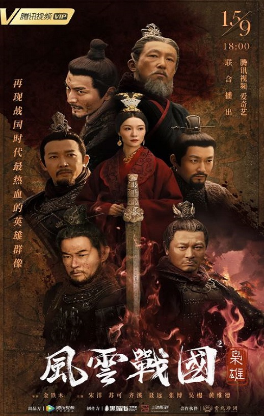 <b><font color='#FF0000'>风云战国之枭雄</font></b>