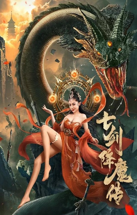 <b><font color='#FF0000'>七剑降魔传</font></b>