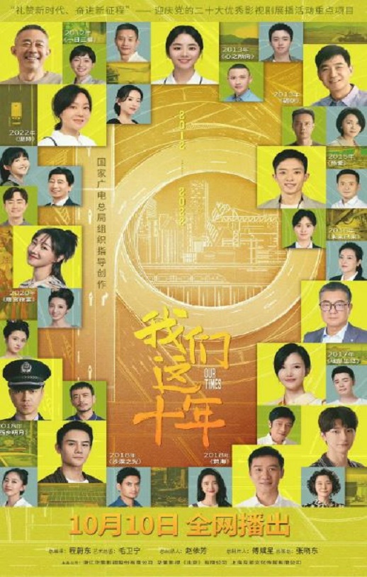 <b><font color='#FF0000'>我们这十年</font></b>