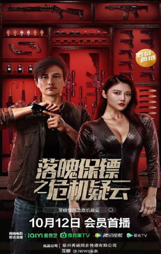 <b><font color='#FF0000'>落魄保镖之危机疑云</font></b>
