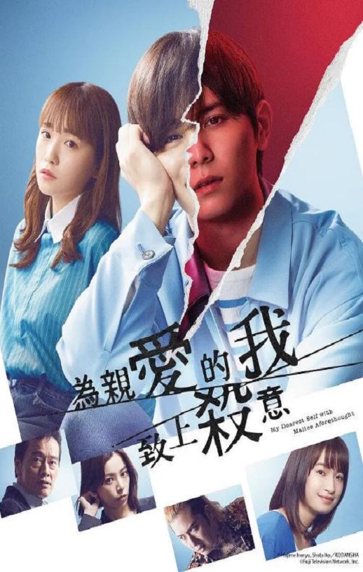 <b><font color='#FF0000'>为亲爱的我致上杀意</font></b>