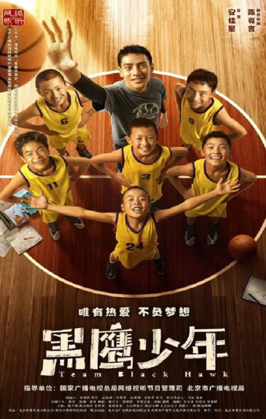 <b><font color='#FF0000'>黑鹰少年</font></b>