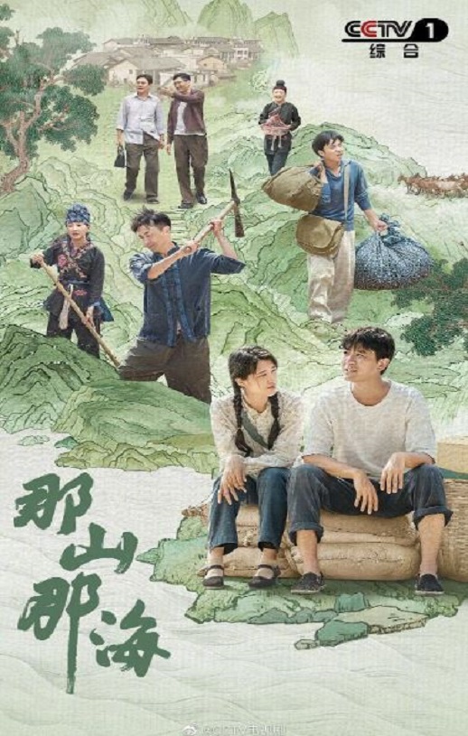 <b><font color='#FF0000'>那山那海</font></b>