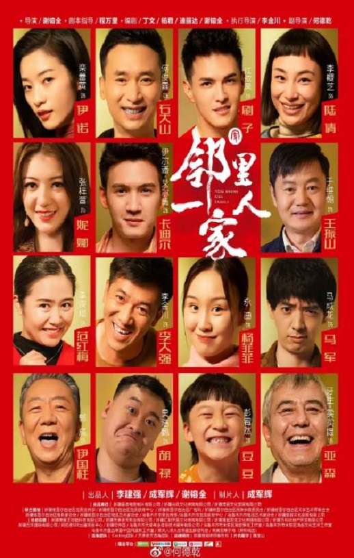 <b><font color='#FF0000'>邻里一家人</font></b>