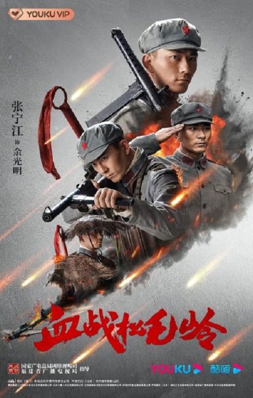 <b><font color='#FF0000'>血战松毛岭</font></b>