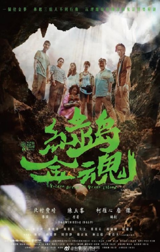 <b><font color='#FF0000'>绿岛金魂</font></b>