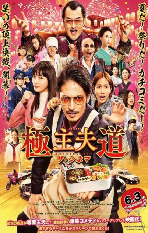 <b><font color='#FF0000'>极主夫道 电影版</font></b>