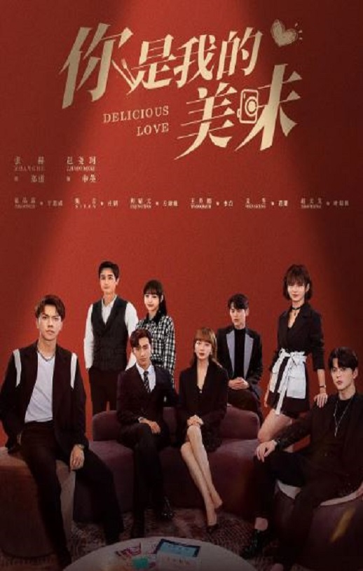 <b><font color='#FF0000'>你是我的美味</font></b>