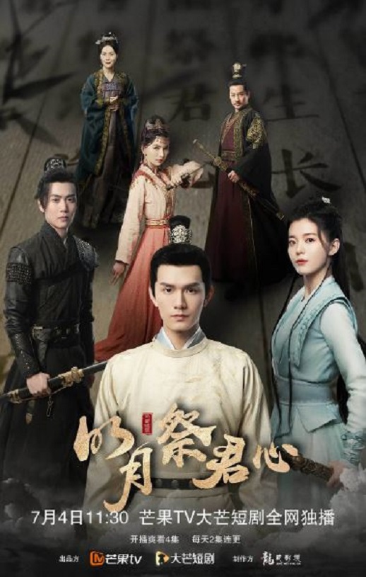 <b><font color='#FF0000'>明月祭君心</font></b>