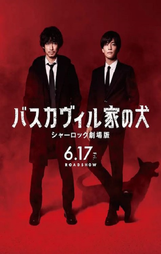 <b><font color='#FF0000'>巴斯克维尔的猎犬 夏</font></b>