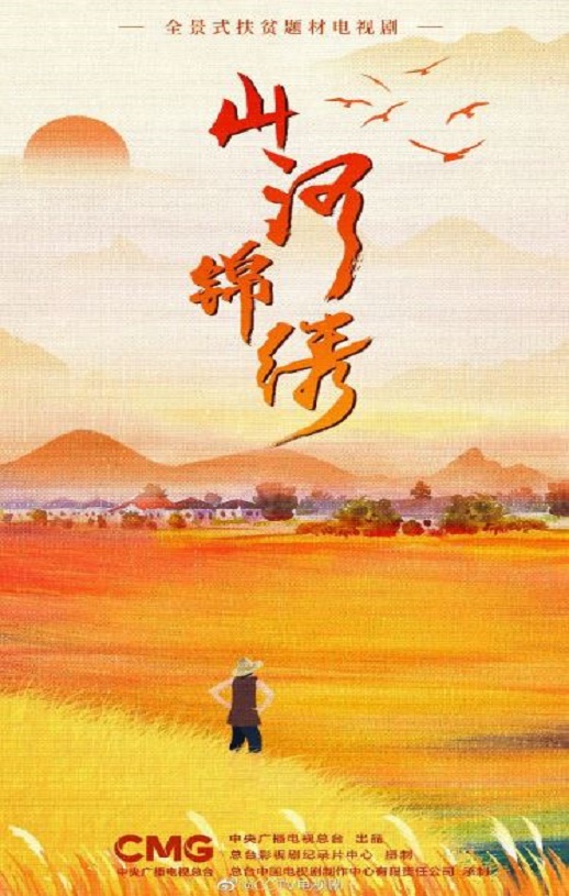 <b><font color='#FF0000'>山河锦绣</font></b>