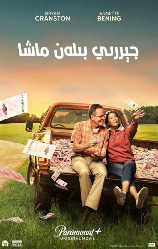 <b><font color='#FF0000'>杰瑞和玛姬生活阔绰</font></b>