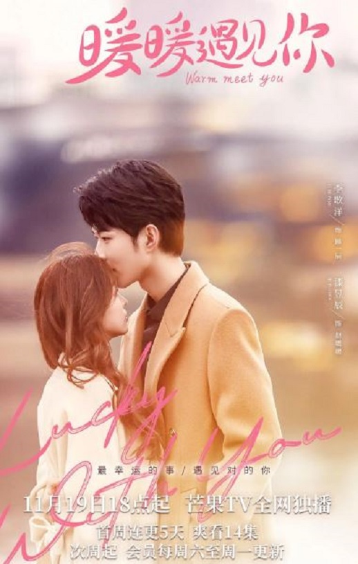 <b><font color='#FF0000'>暖暖遇见你</font></b>