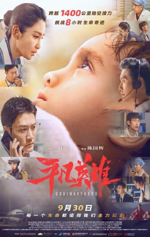 <b><font color='#FF0000'>平凡英雄</font></b>