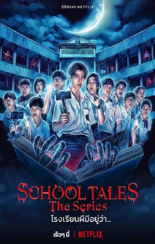 <b><font color='#FF0000'>泰恐怖校园怪谈</font></b>