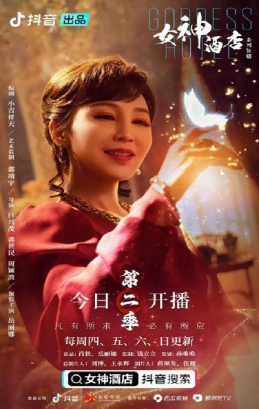 <b><font color='#FF0000'>女神酒店 第二季</font></b>