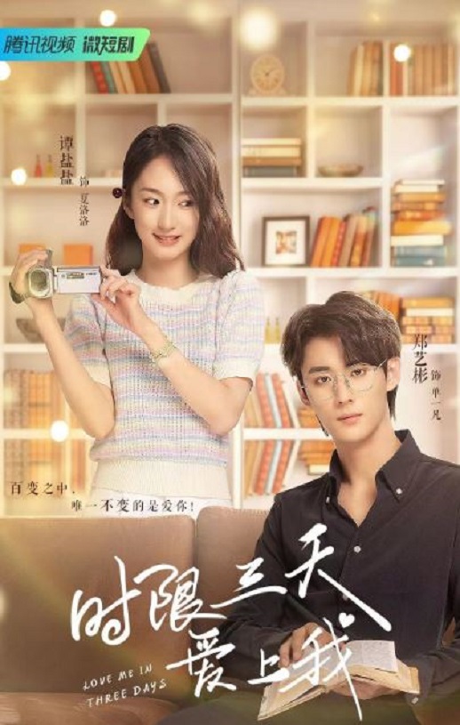 <b><font color='#FF0000'>时限三天爱上我</font></b>