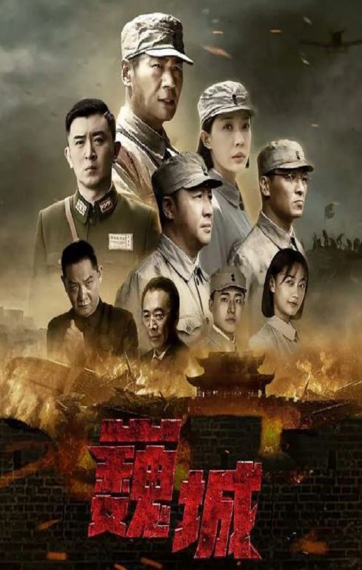 <b><font color='#FF0000'>虎胆巍城</font></b>