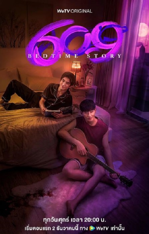 <b><font color='#FF0000'>609房间的睡前故事</font></b>