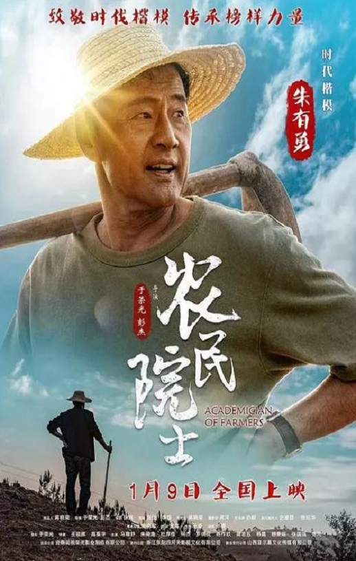 <b><font color='#FF0000'>农民院士</font></b>