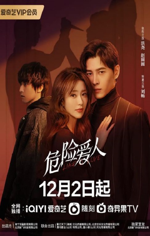 <b><font color='#FF0000'>危险爱人</font></b>