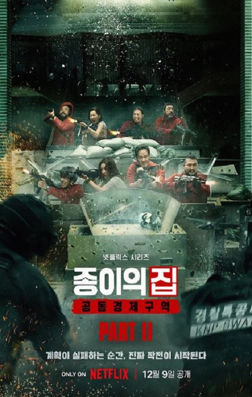 <b><font color='#FF0000'>纸钞屋(韩版) 第二季</font></b>