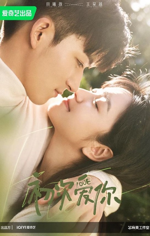 <b><font color='#FF0000'>初次爱你</font></b>