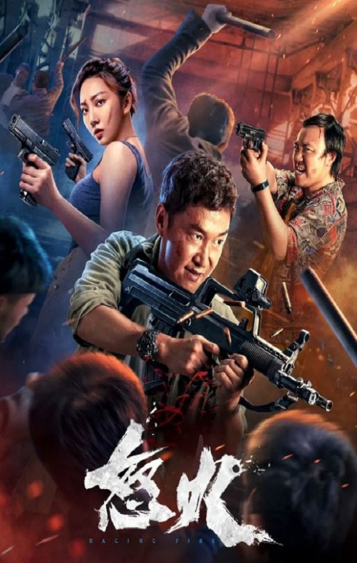 <b><font color='#FF0000'>怒火</font></b>