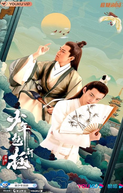 <b><font color='#FF0000'>新少年包拯</font></b>