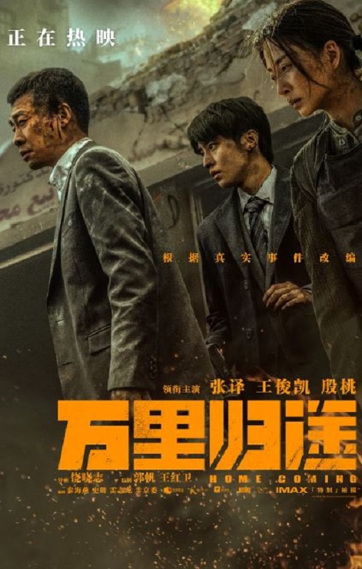 <b><font color='#FF0000'>万里归途</font></b>